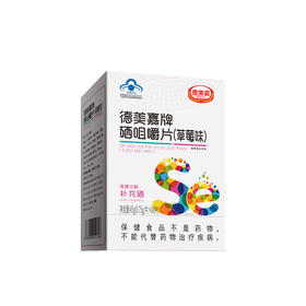 硒咀嚼片草莓味 补充硒 45g 0.75g*60片 食健备G202336002241  有效期至2026年7月