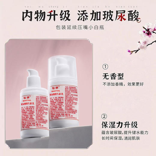 【拍2赠1】标婷玻尿酸维生素E乳100g/瓶 此链接为单瓶 商品图3