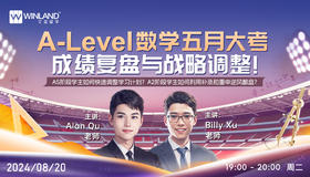 【8.20】Alevel数学五月大考成绩复盘与战略调整！AS阶段学生如何快速调整学习计划？A2阶段学生如何利用补录和重申逆风翻盘？