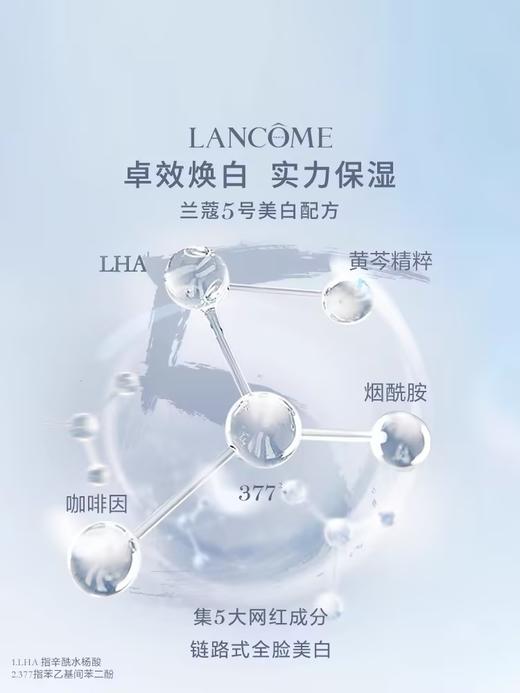 LANCOME 兰蔻  净澈焕肤极光亮白霜 商品图2