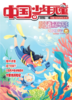 《小记者采访与写作》2023年1-12月全年杂志 7-12岁适读 提供口才与写作 商品缩略图8