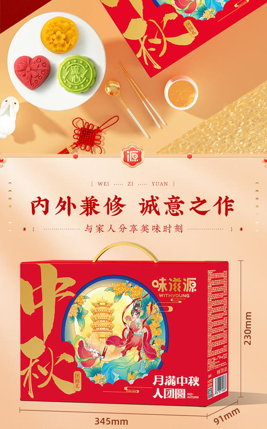 中秋团圆礼720g【BC】【WZY】 商品图3