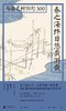 【No.5日本色气】春之海终日悠哉游哉： 与谢芜村俳句300 商品缩略图0