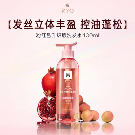吕（Ryo） 洗发水400ml 新包装 控油洁净柔顺修护净爽去屑无硅油 商品图2