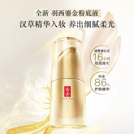 羽西鎏金粉底液40ml 商品图0