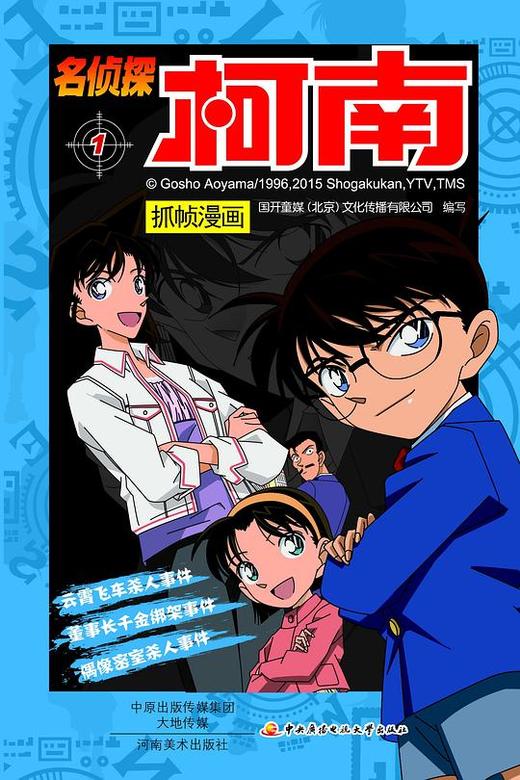柯南漫画1 商品图0