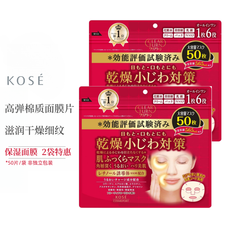 【保税仓】日本高丝KOSE高保湿面膜50片/袋 （非单片独立包装）