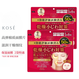 【保税仓】日本高丝KOSE高保湿面膜50片/袋 （非单片独立包装）