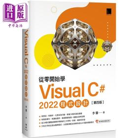 【中商原版】从零开始学 Visual C# 2022 程序设计 第四版 港台原版 李馨 博硕文化