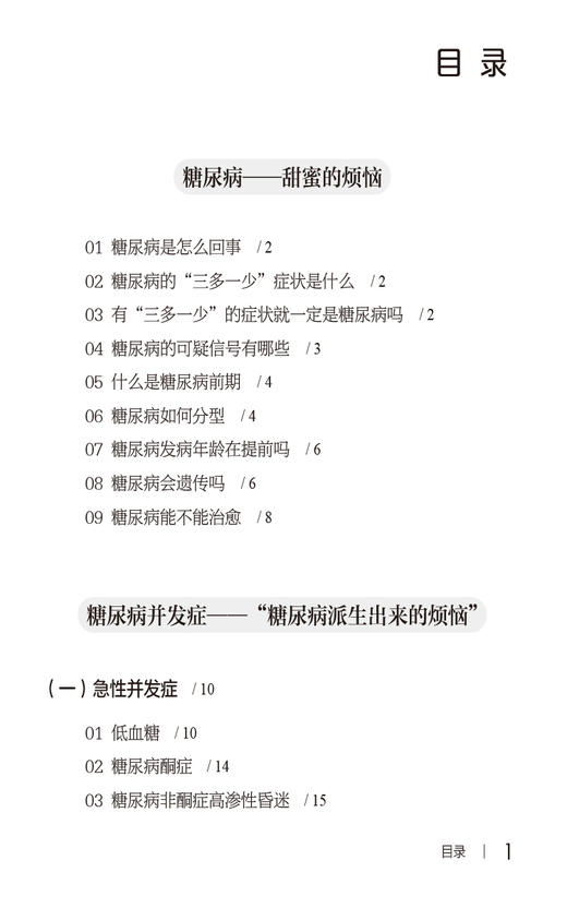 糖尿病患者必读 于秀辰 写给患者的健康指导书系 化验检查注意事项 糖尿病患者用药饮食运动知识 中国医药科技出版社9787521442892 商品图2