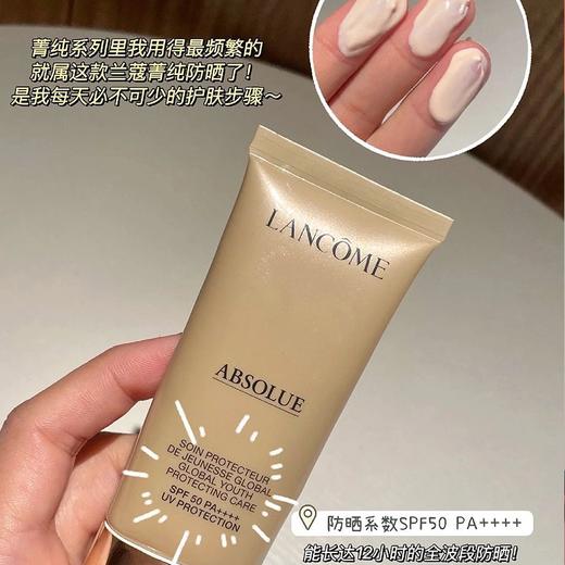 【溯源专场保税仓发货，买1送1】Lancome兰蔻菁纯防晒隔离乳 | 外防光老化，内修光损伤【5-7天发货 】 商品图2