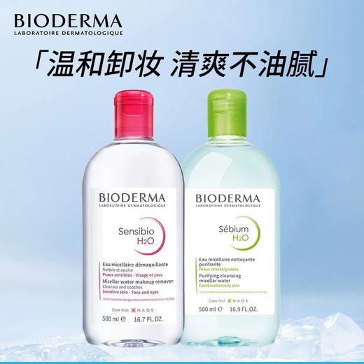【敏感肌可选】法国 Bioderma贝德玛 净妍卸妆水  500ml 商品图1