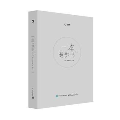 一本摄影书（第2版） 商品图0