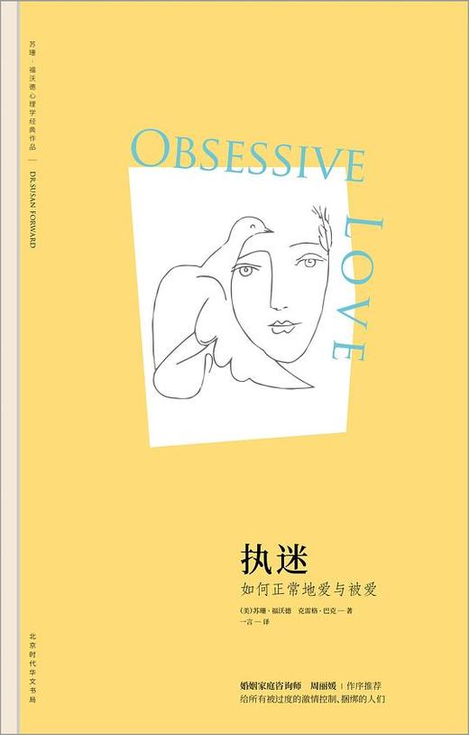 执迷 : 如何正常地爱与被爱 商品图0