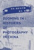 聚焦 : 摄影在中国 商品缩略图0