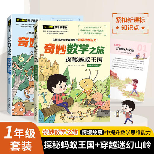 奇妙数学之旅（一年级至五年级套装） 商品图0