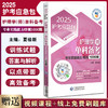 2025护考应急包 护理学师单科备考 专业实践能力特训1000题 夏桂新 初级职称护考练习题模拟试卷 中国医药科技出版社9787521447781 商品缩略图0