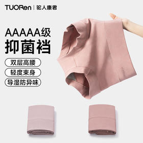 【女士高腰精梳棉内裤 】 60S新疆棉 5A级高弹舒适透气 高腰收腹 提臀无痕 优雅双纯色可选
