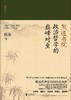 【No.14现代世界的诞生】熊逸书院：政治哲学的巅峰对垒 商品缩略图0