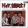 Hey，披头士 商品缩略图0