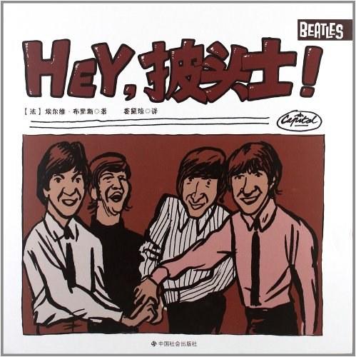 Hey，披头士 商品图0