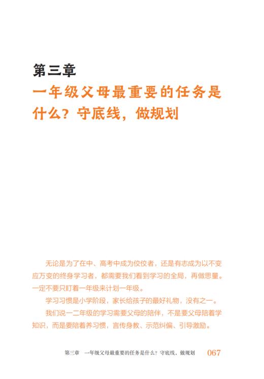 《欢迎来到一年级：幼小衔接家长手册》（全新升级版） 商品图5