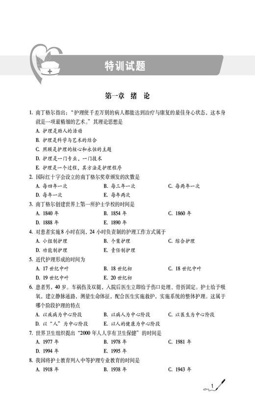 2025护考应急包 护理学师单科备考 专业实践能力特训1000题 夏桂新 初级职称护考练习题模拟试卷 中国医药科技出版社9787521447781 商品图3