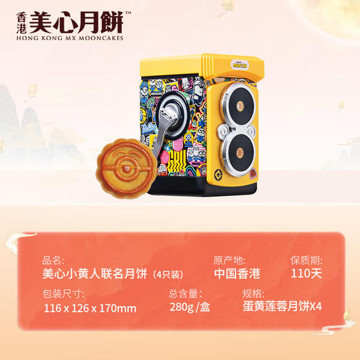 美心蛋黄莲蓉月饼小黄人Minions联名礼盒2024中秋礼物【现货】 小黄人蛋黄莲蓉月饼 280g 4个装 商品图1