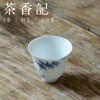 茶香记 钟家窑手绘青花竹杯 手绘青花 清秀典雅 文人气足 雅致灵动 小巧品杯 持握舒适 商品缩略图1