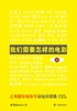 我们需要怎样的电影 : 上海国际电影节论坛对话录 商品缩略图0