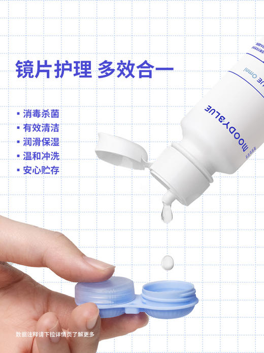 moodyblue 隐形眼镜彩瞳护理液 60ml 360ml 商品图2