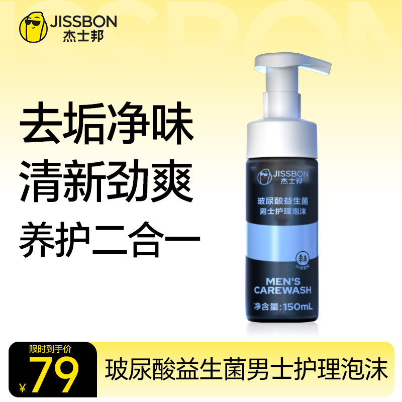杰士邦玻尿酸益生菌男士护理泡沫