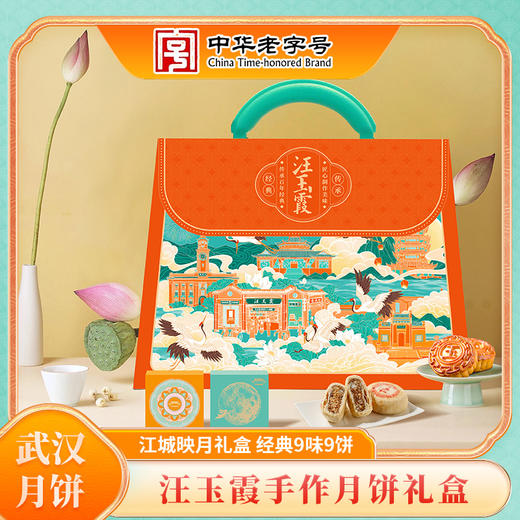 汪玉霞中秋月饼礼盒江城映月流心月饼礼盒送礼长辈企业团购 商品图0