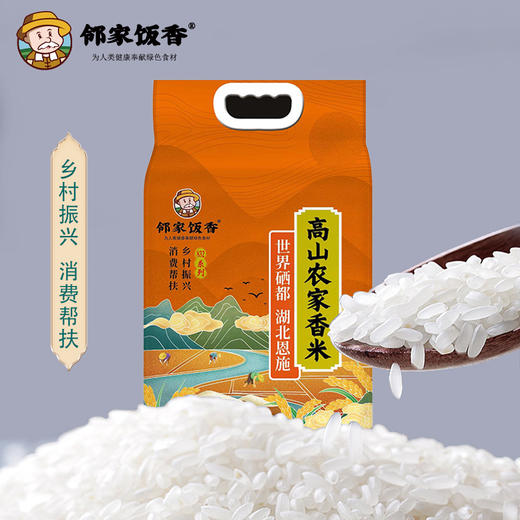 邻家饭香 高山农家香米2.5KG 商品图4