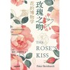 玫瑰之吻 : 花的博物学 商品缩略图0