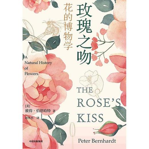 玫瑰之吻 : 花的博物学 商品图0