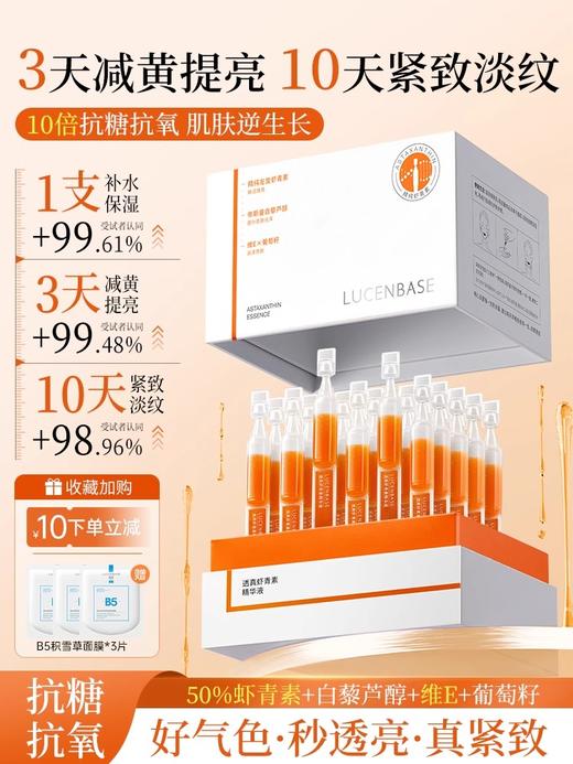 【老客专属福利】虾青素精华液1.5ml×30支/盒装（送泛醇积雪草舒缓修护面膜）#虾青素美白次抛精华液双抗紧致抗皱氧糖化提亮去暗黄改善暗沉官方 商品图1