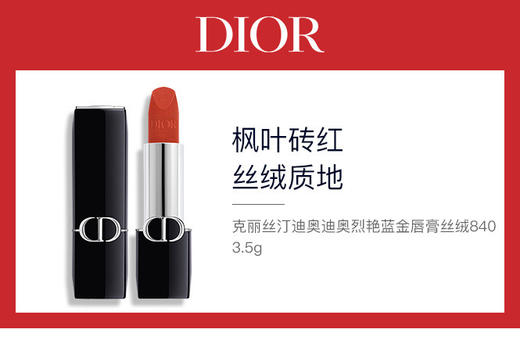 3348901689489	迪奥Dior	全新迪奥烈艳蓝金唇膏 丝绒840 商品图1