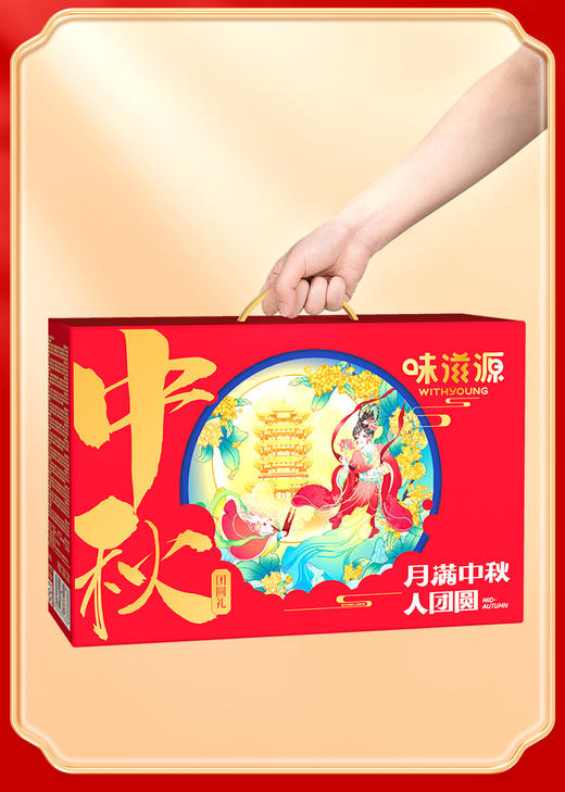 中秋团圆礼720g【BC】【WZY】 商品图6