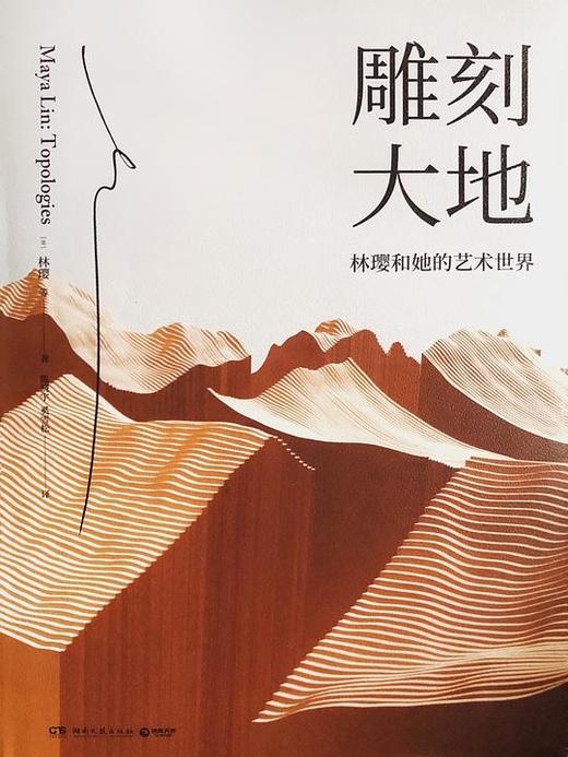 雕刻大地 : 林璎和她的艺术世界 商品图0