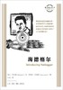 海德格尔 商品缩略图0