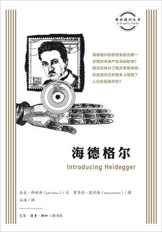 海德格尔 商品图0