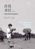 音效圣经（插图修订版） : 好莱坞音效创作及录制技巧 商品缩略图0