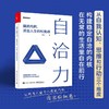自洽力 摆脱内耗,活出人生的松弛感 商品缩略图0
