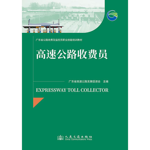 高速公路收费员 商品图3