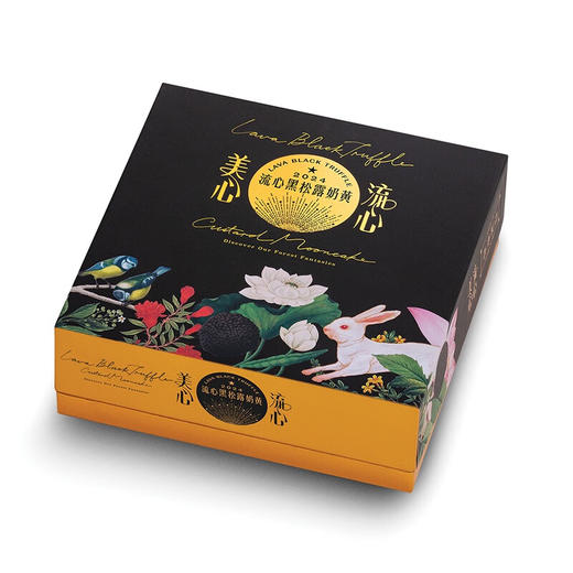 美心（Meixin） 流心黑松露奶黄月饼180g 中国香港地区 中秋月饼礼盒 180g/盒 礼盒装 商品图3