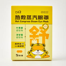 TKE  热敷蒸汽眼罩TK-2406-1