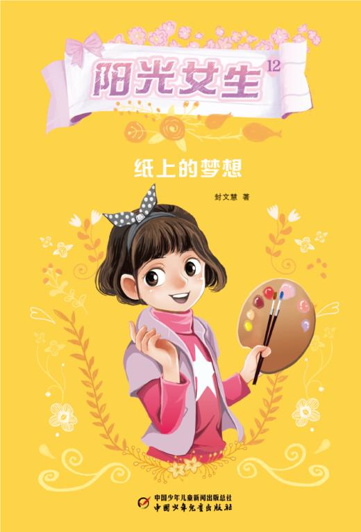 《阳光女生》2023年1-12月全年杂志 1-6年级适读 女孩故事校园读物 商品图12