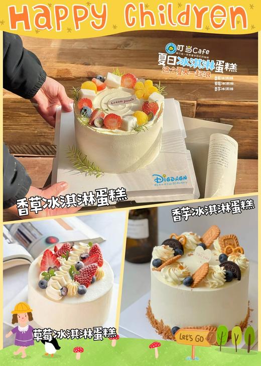 （卡劵）【冰淇淋蛋糕】69.9抢购6寸夏日香草冰淇淋蛋糕-冰淇淋夹心这个夏天一起浪/提前预约 商品图1