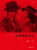 电影理论读本（修订版） : 修订版 商品缩略图0